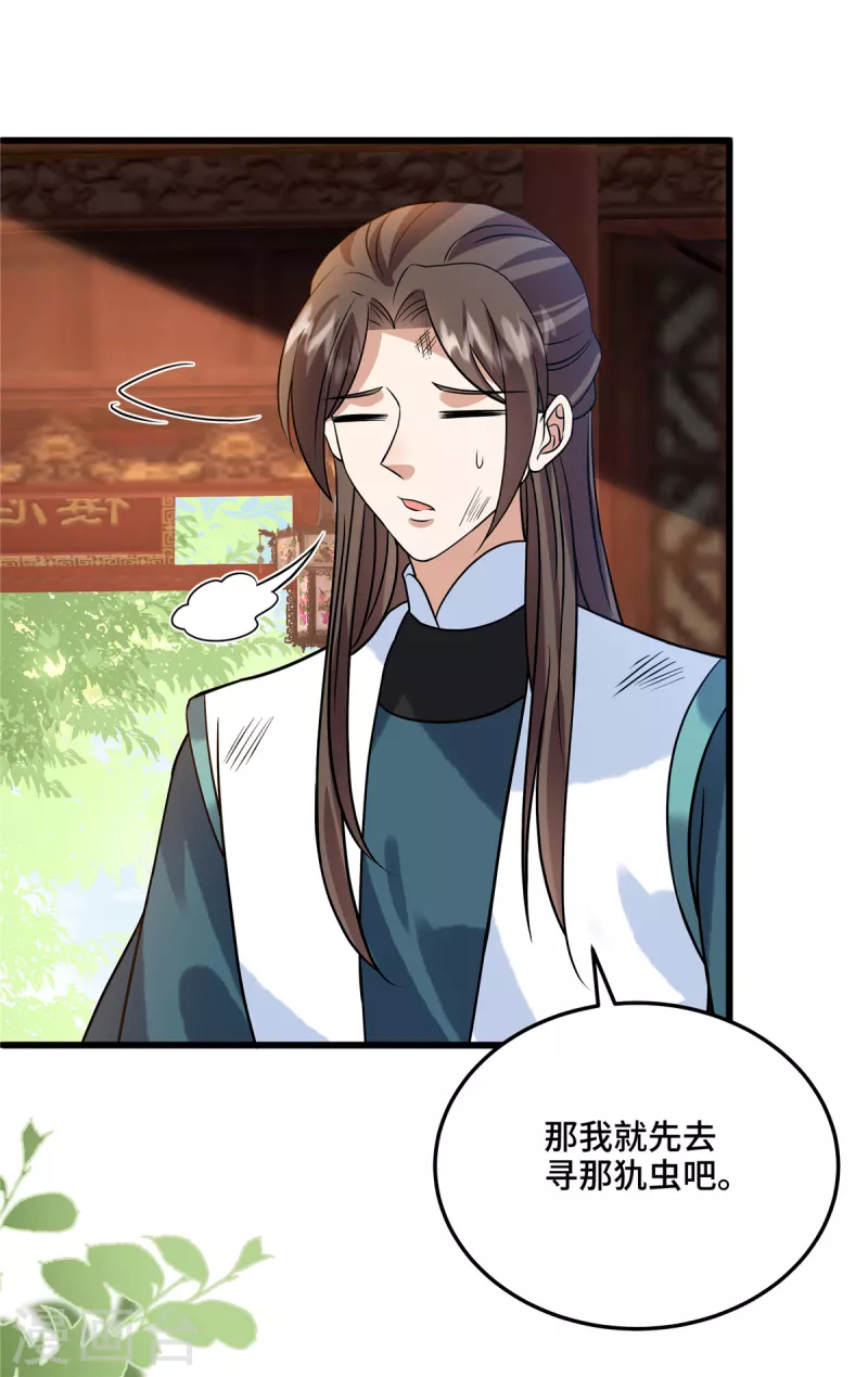 第111话 你可骗不了我 第27页