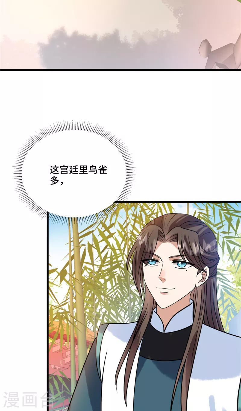 第112话 我本来就是红颜祸水 第3页