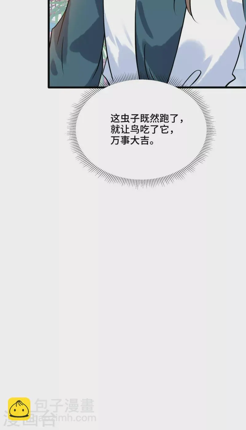 第112话 我本来就是红颜祸水 第4页