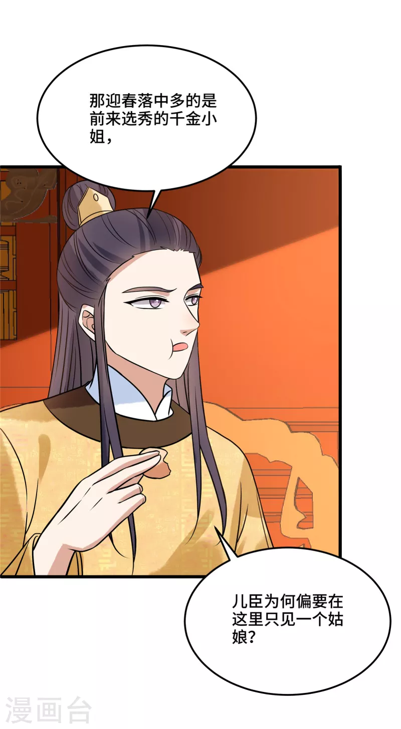 第113话 商贾之女 第4页