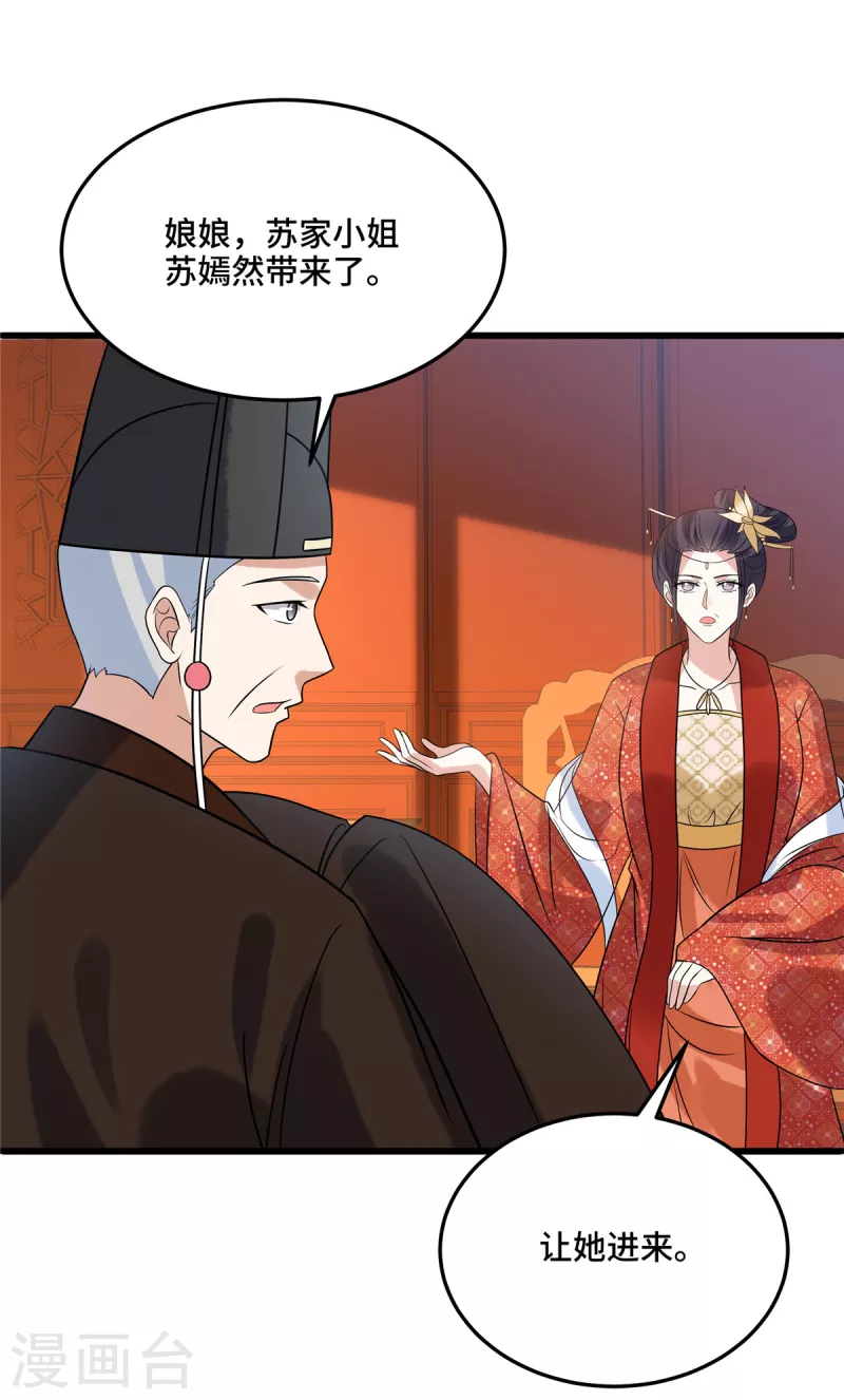第113话 商贾之女 第7页