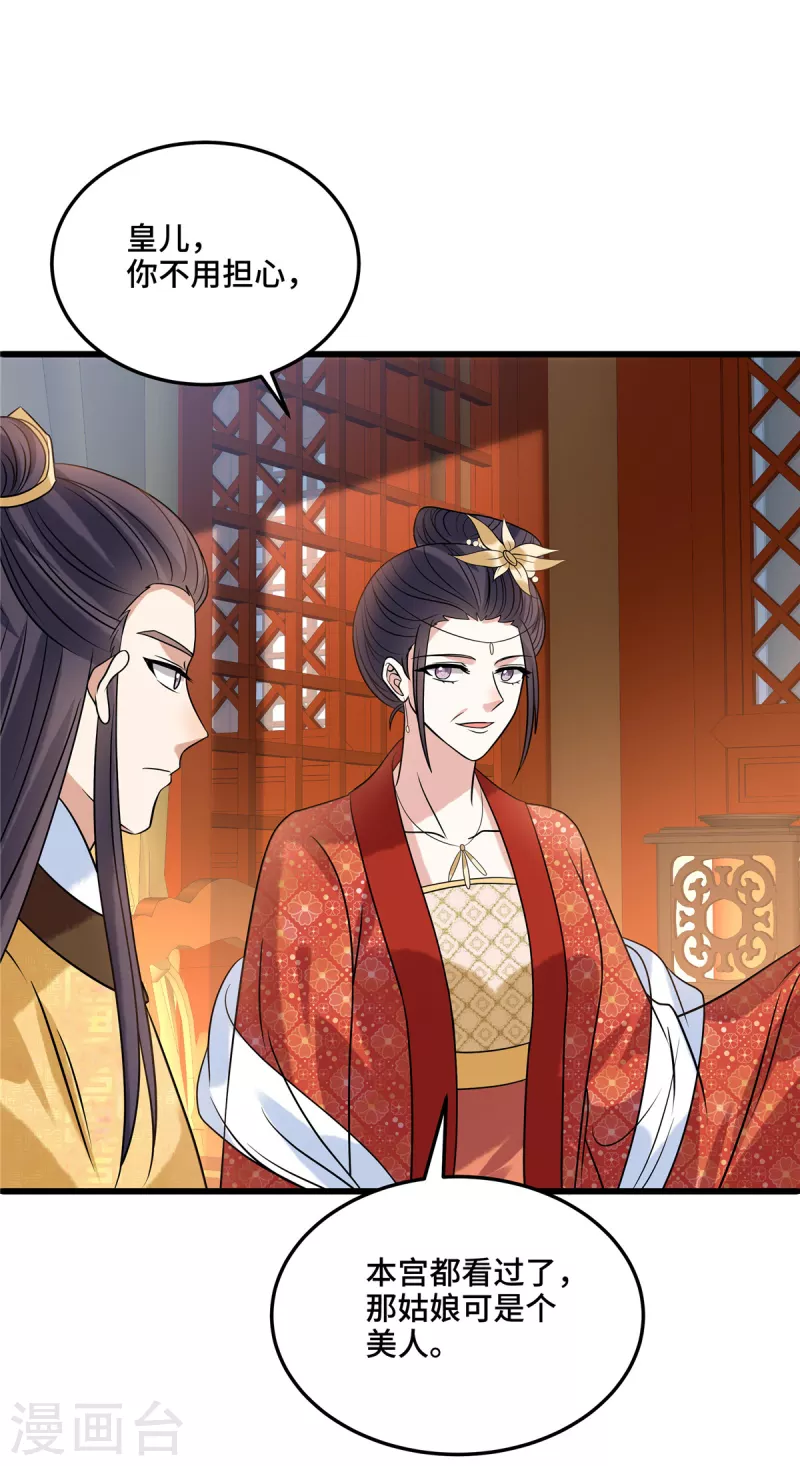 第113话 商贾之女 第8页