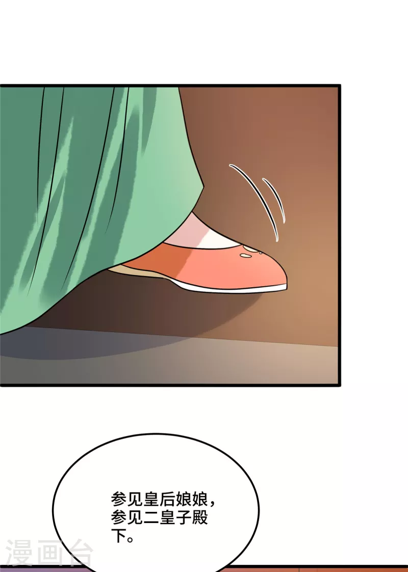第113话 商贾之女 第9页