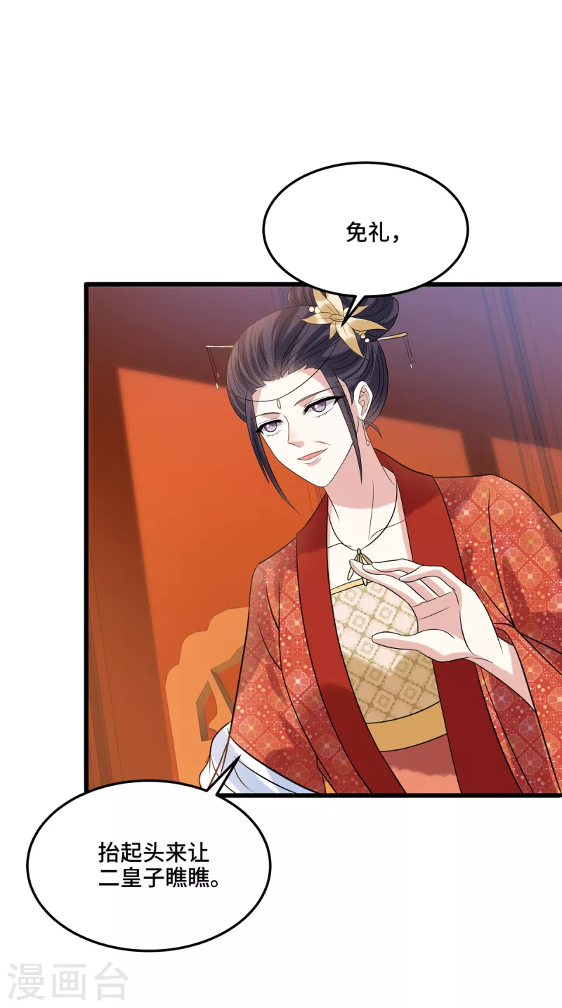 第113话 商贾之女 第11页