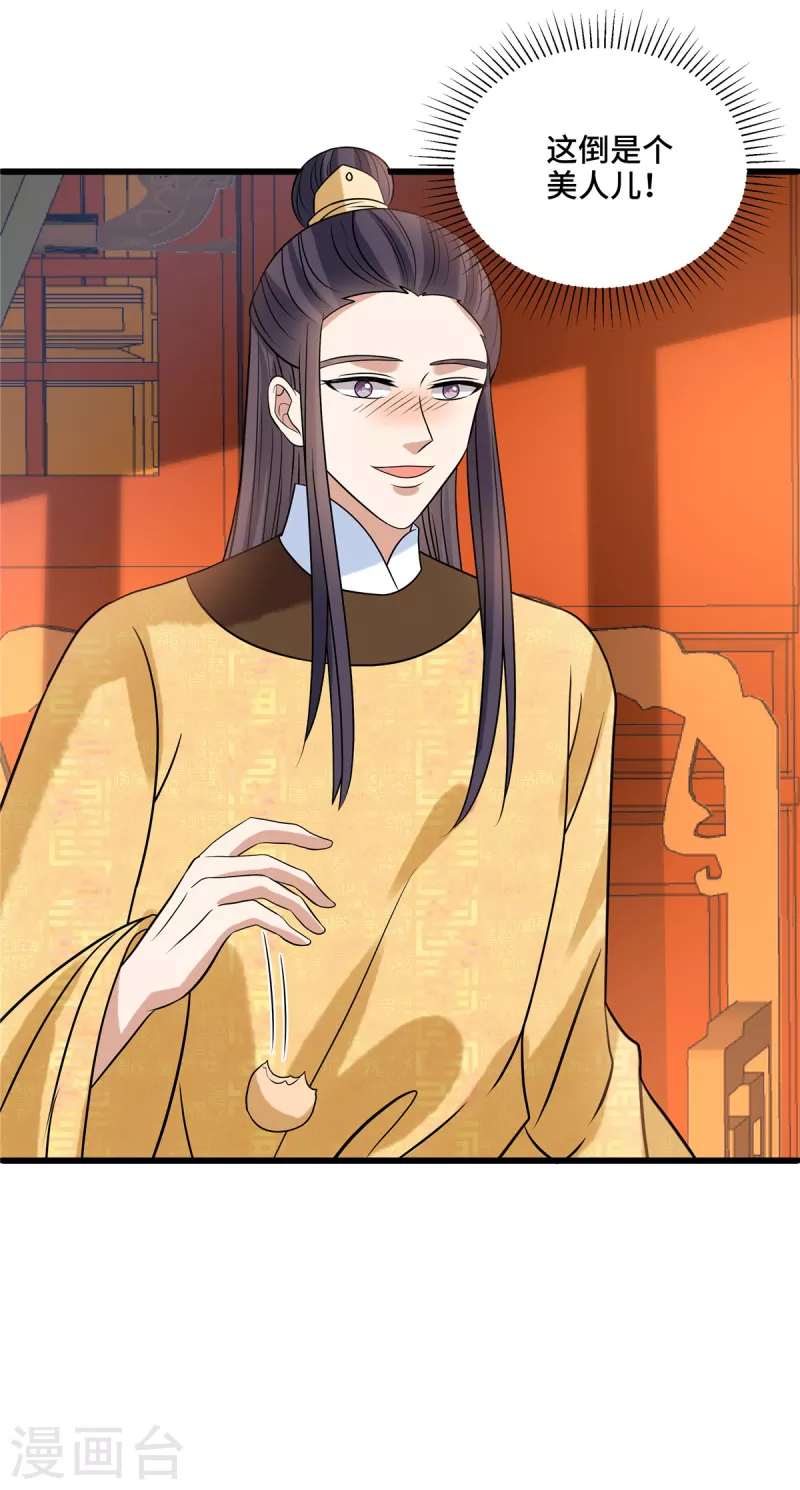 第113话 商贾之女 第13页