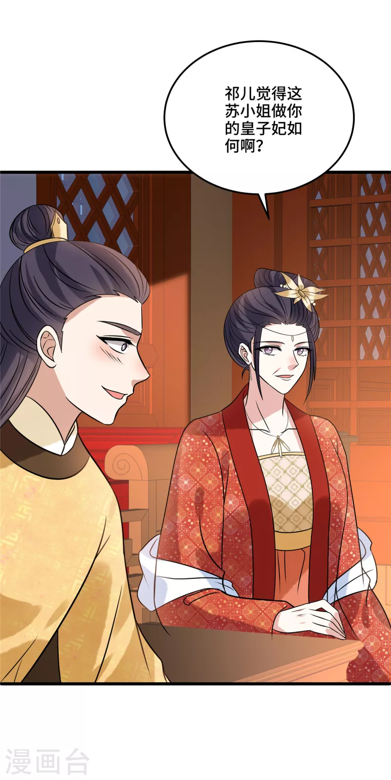 第113话 商贾之女 第14页