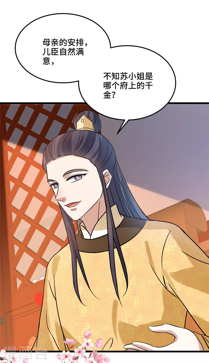第113话 商贾之女 第15页