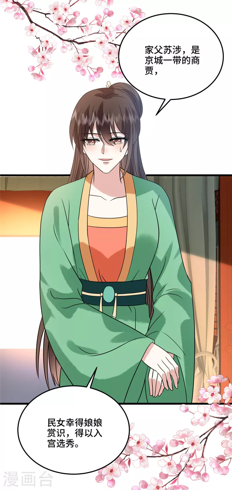 第113话 商贾之女 第16页