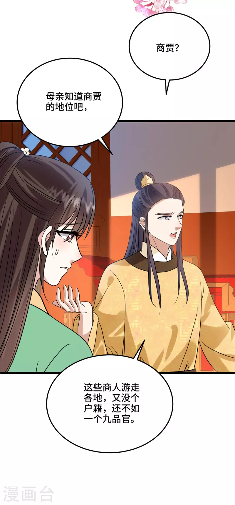 第113话 商贾之女 第17页