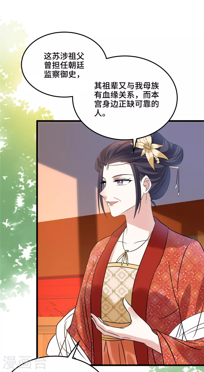 第113话 商贾之女 第18页