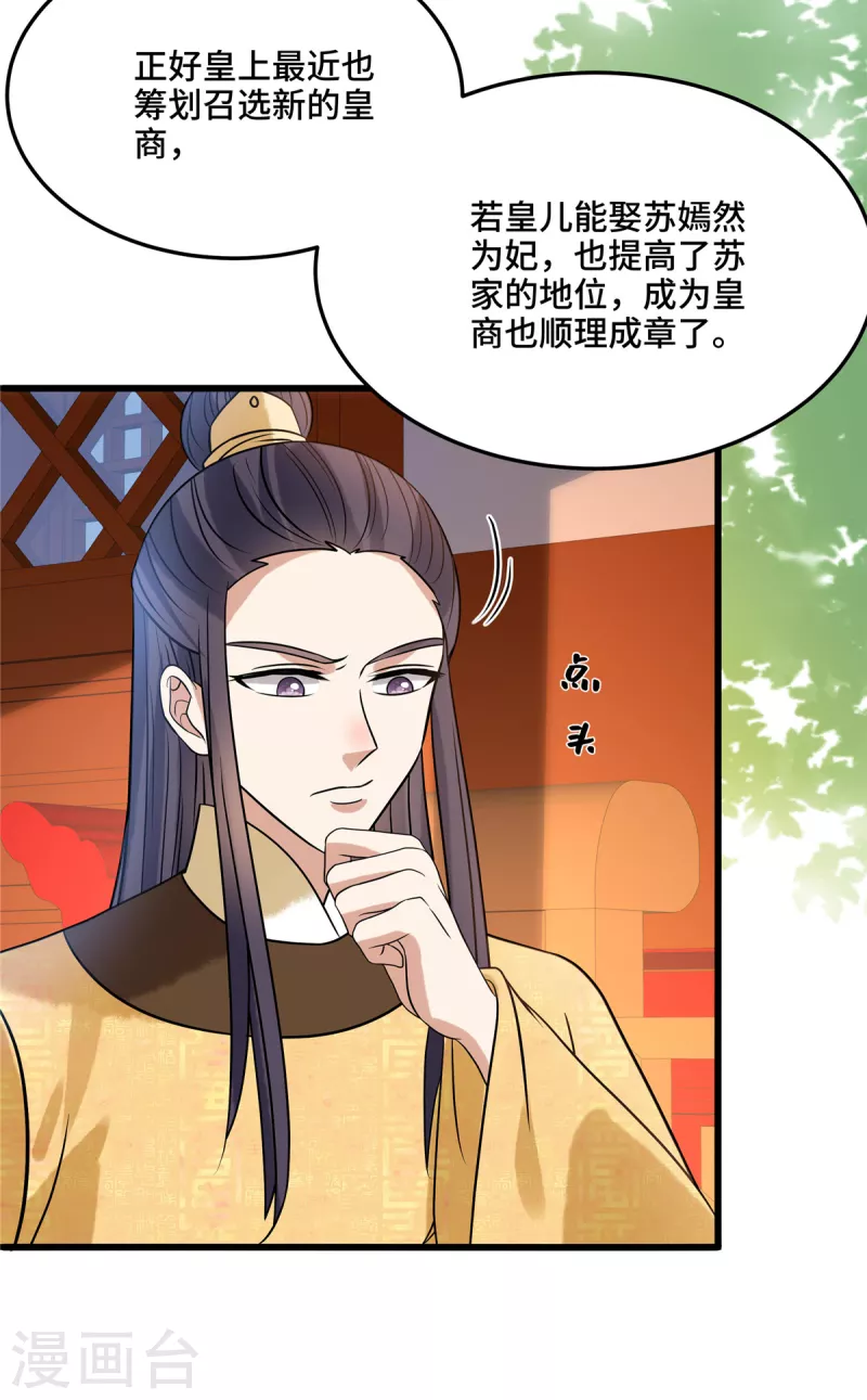 第113话 商贾之女 第19页