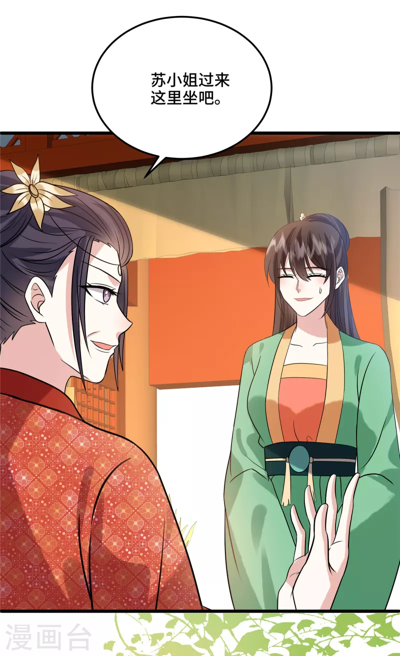 第113话 商贾之女 第20页