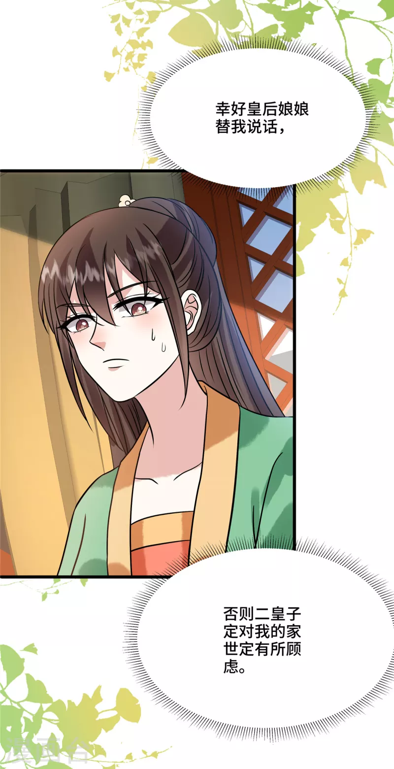 第113话 商贾之女 第21页