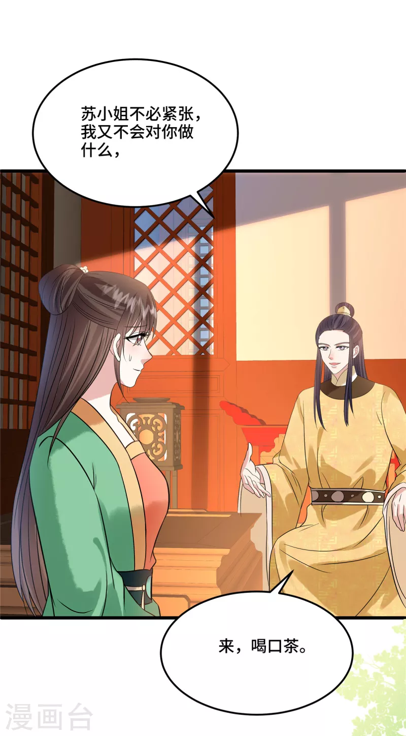 第113话 商贾之女 第23页