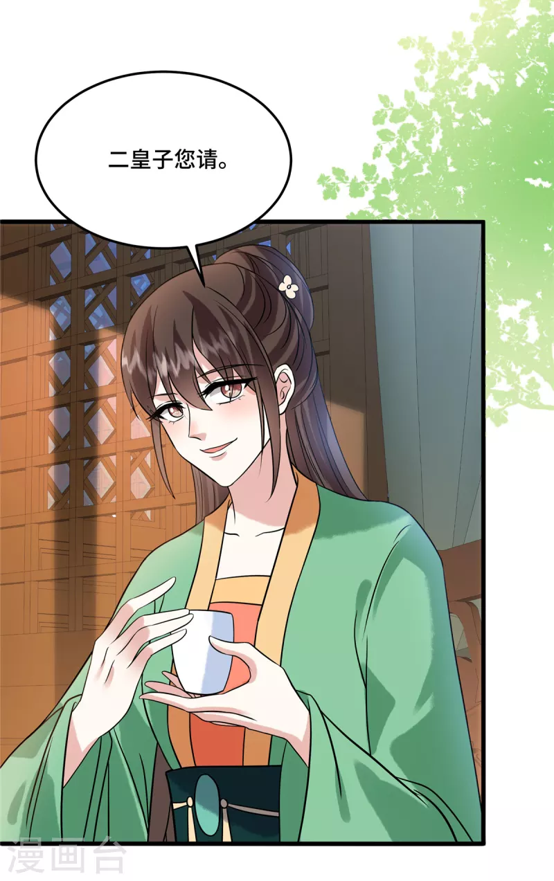 第113话 商贾之女 第24页