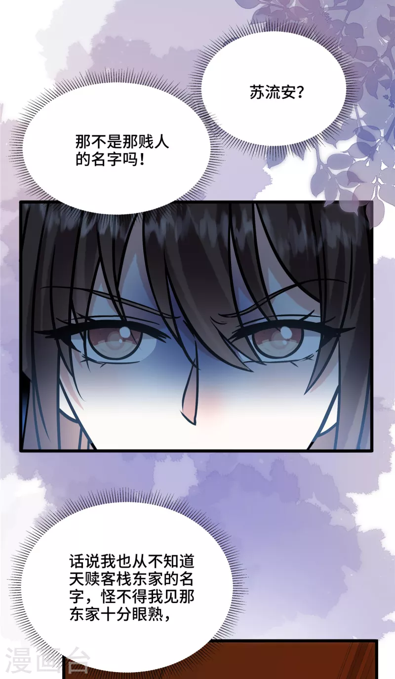 第114话 你违反了规定 第3页