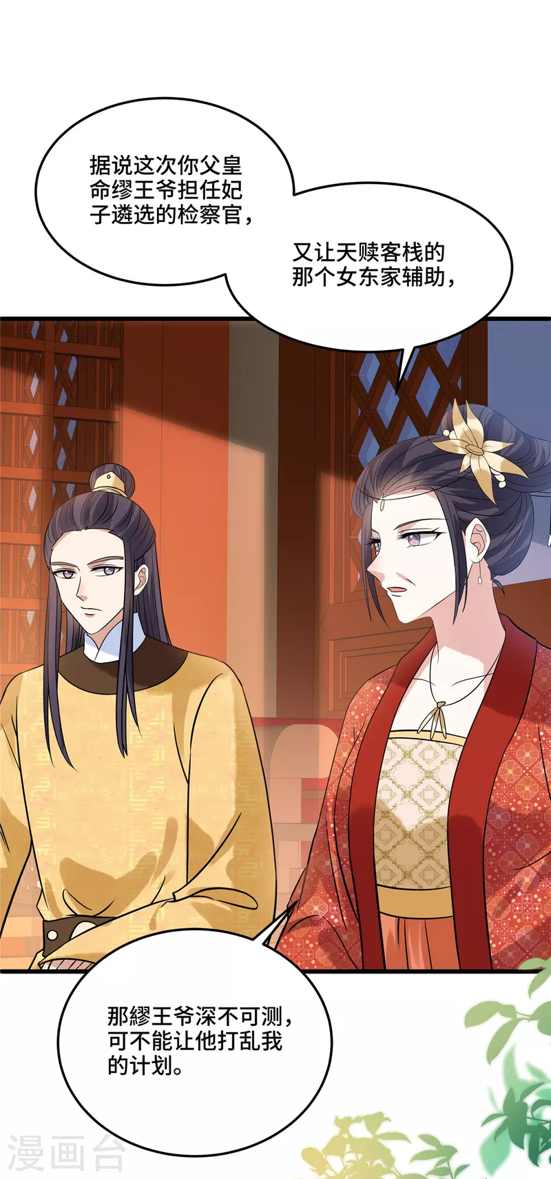 第114话 你违反了规定 第5页