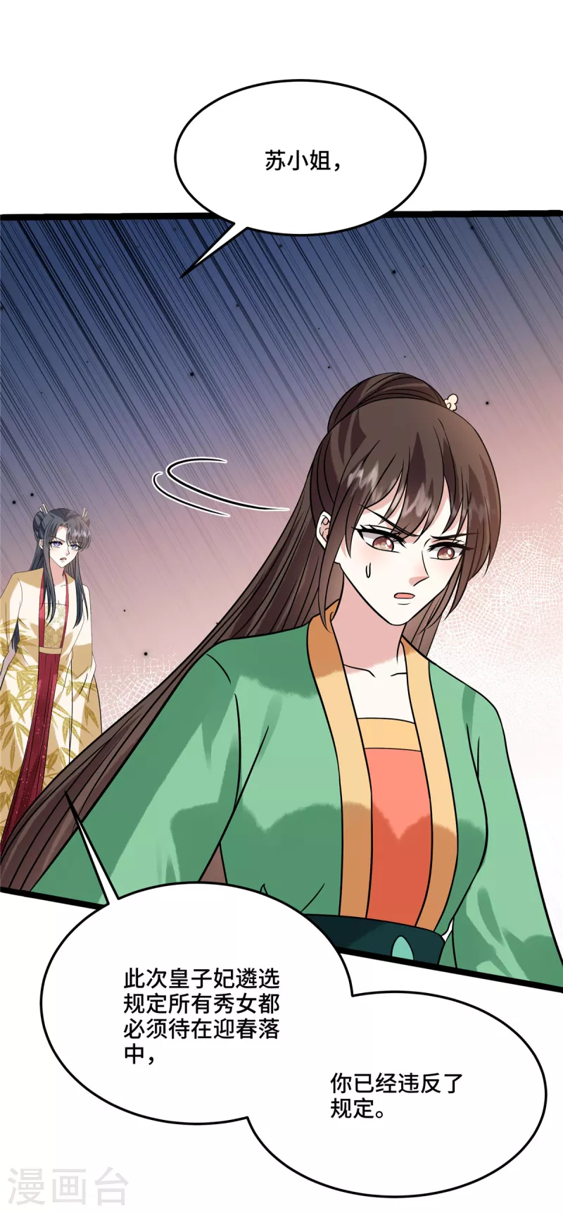 第114话 你违反了规定 第17页