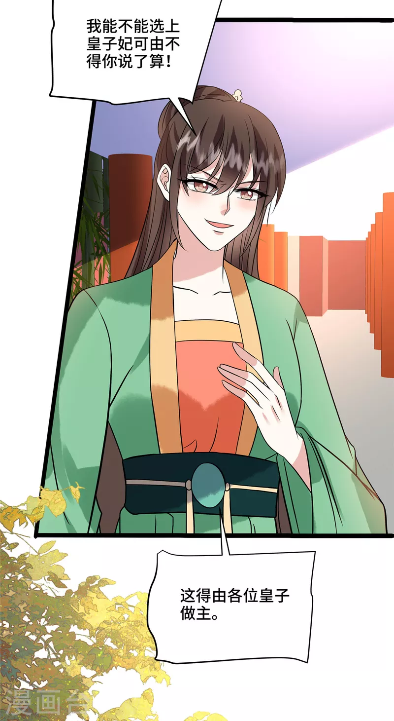 第114话 你违反了规定 第22页