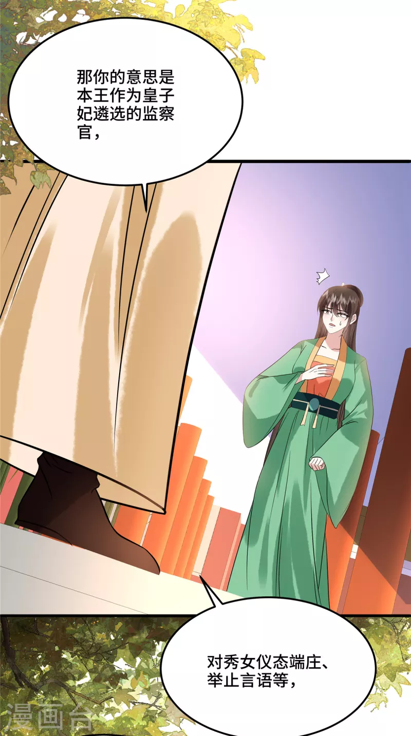 第114话 你违反了规定 第23页