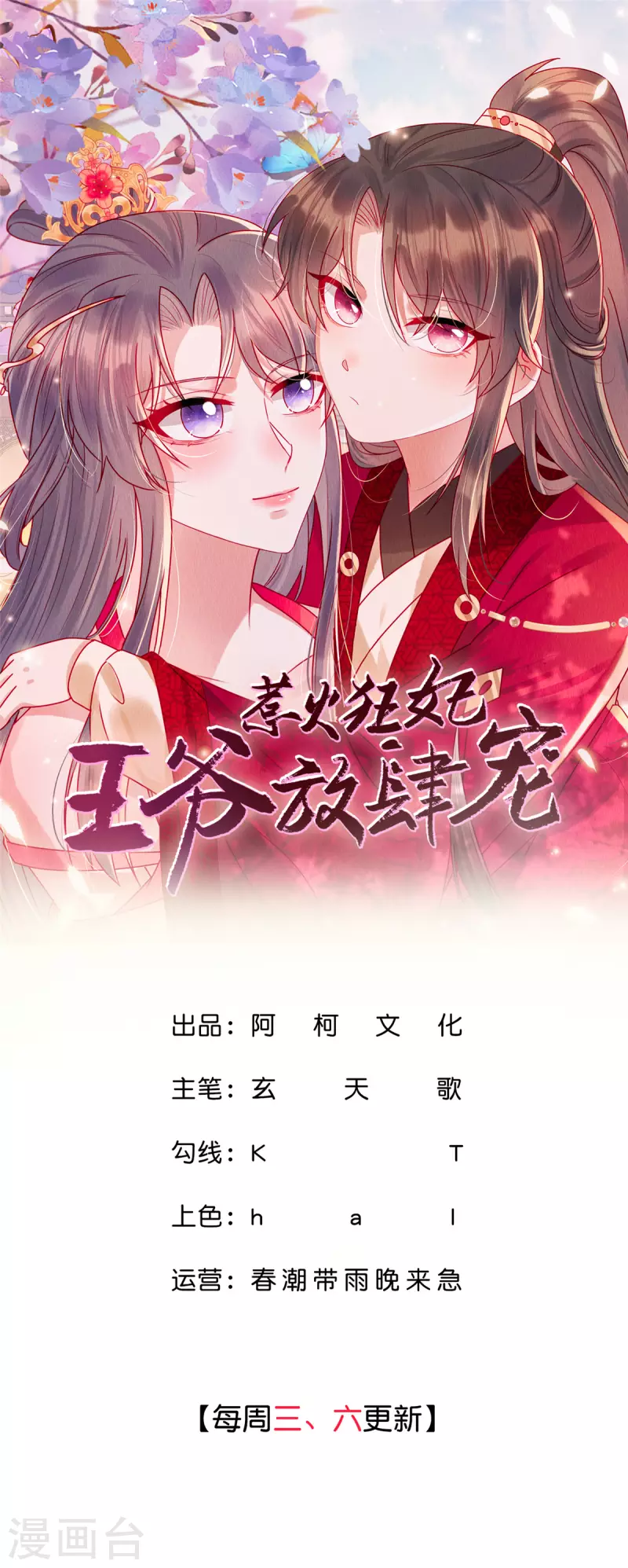 第115话 不除掉你我心难安 第1页