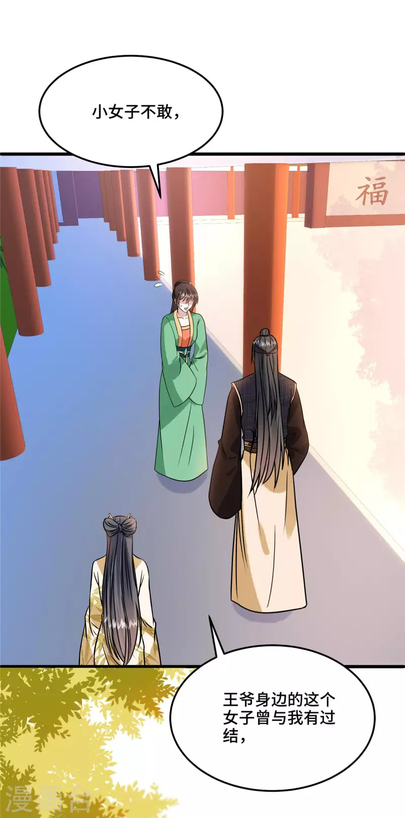 第115话 不除掉你我心难安 第2页