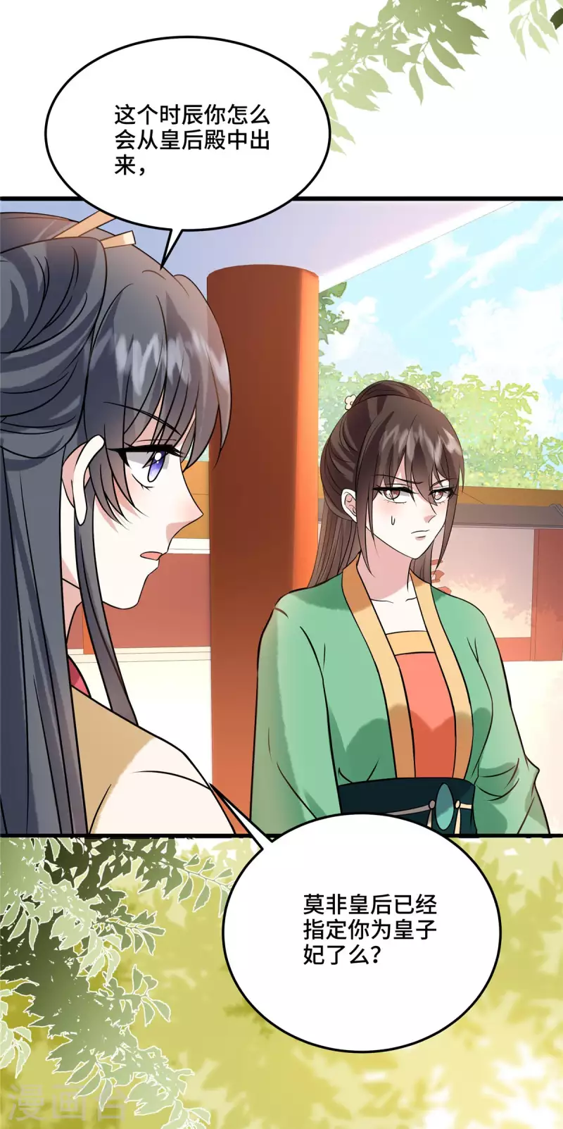 第115话 不除掉你我心难安 第5页