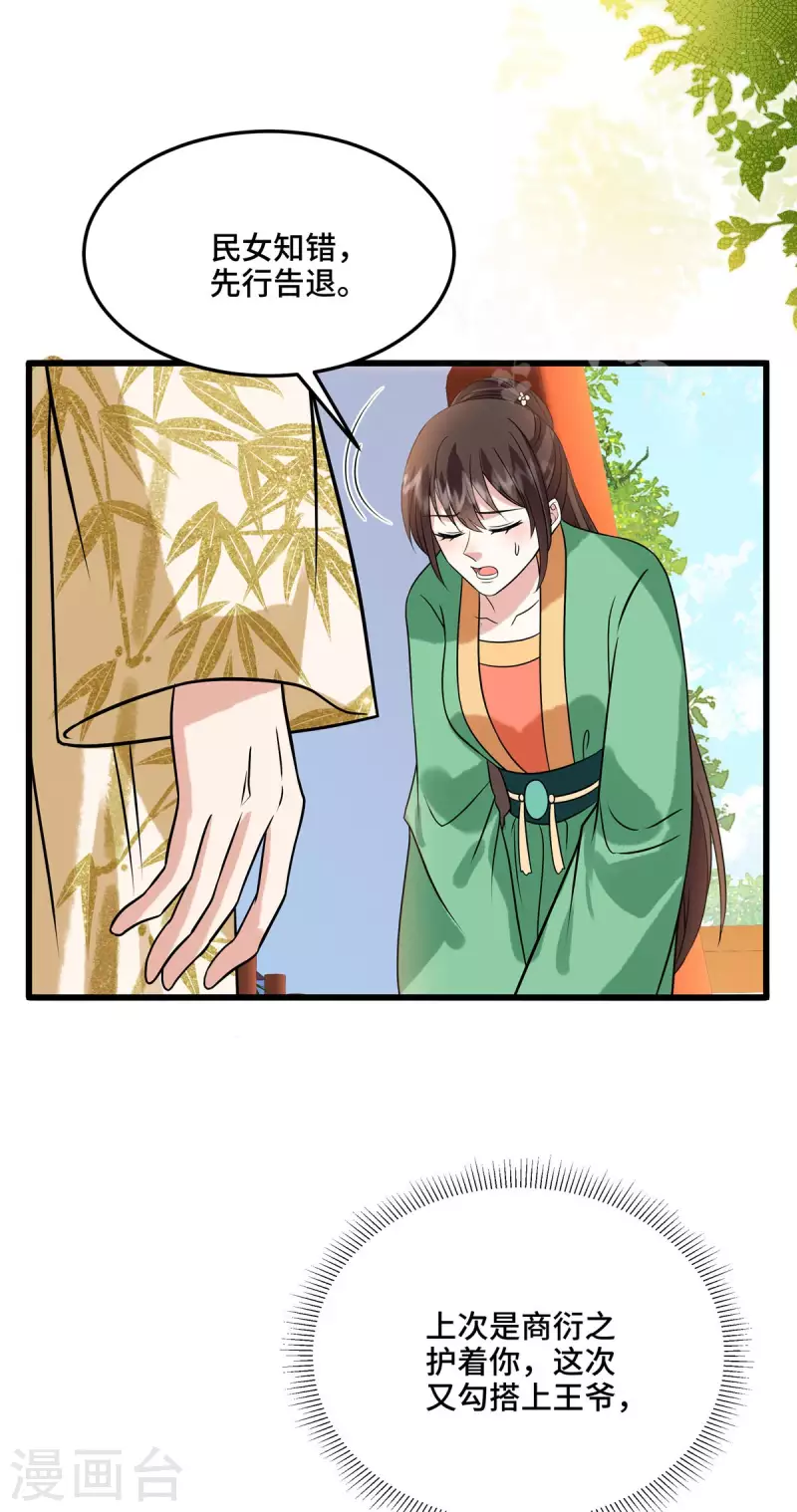 第115话 不除掉你我心难安 第9页