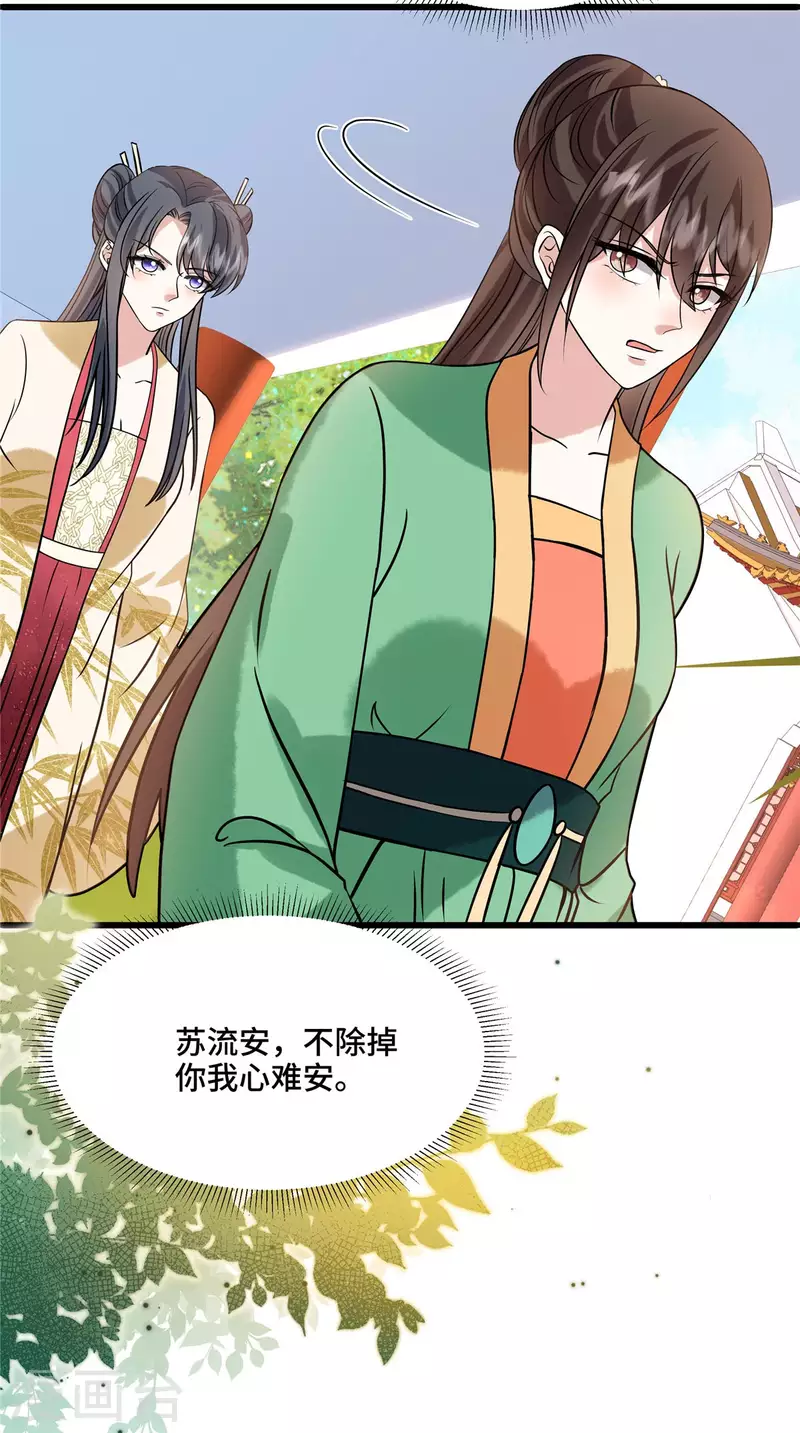 第115话 不除掉你我心难安 第10页