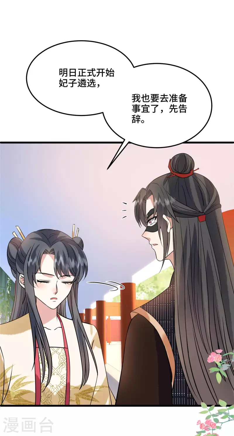 第115话 不除掉你我心难安 第12页