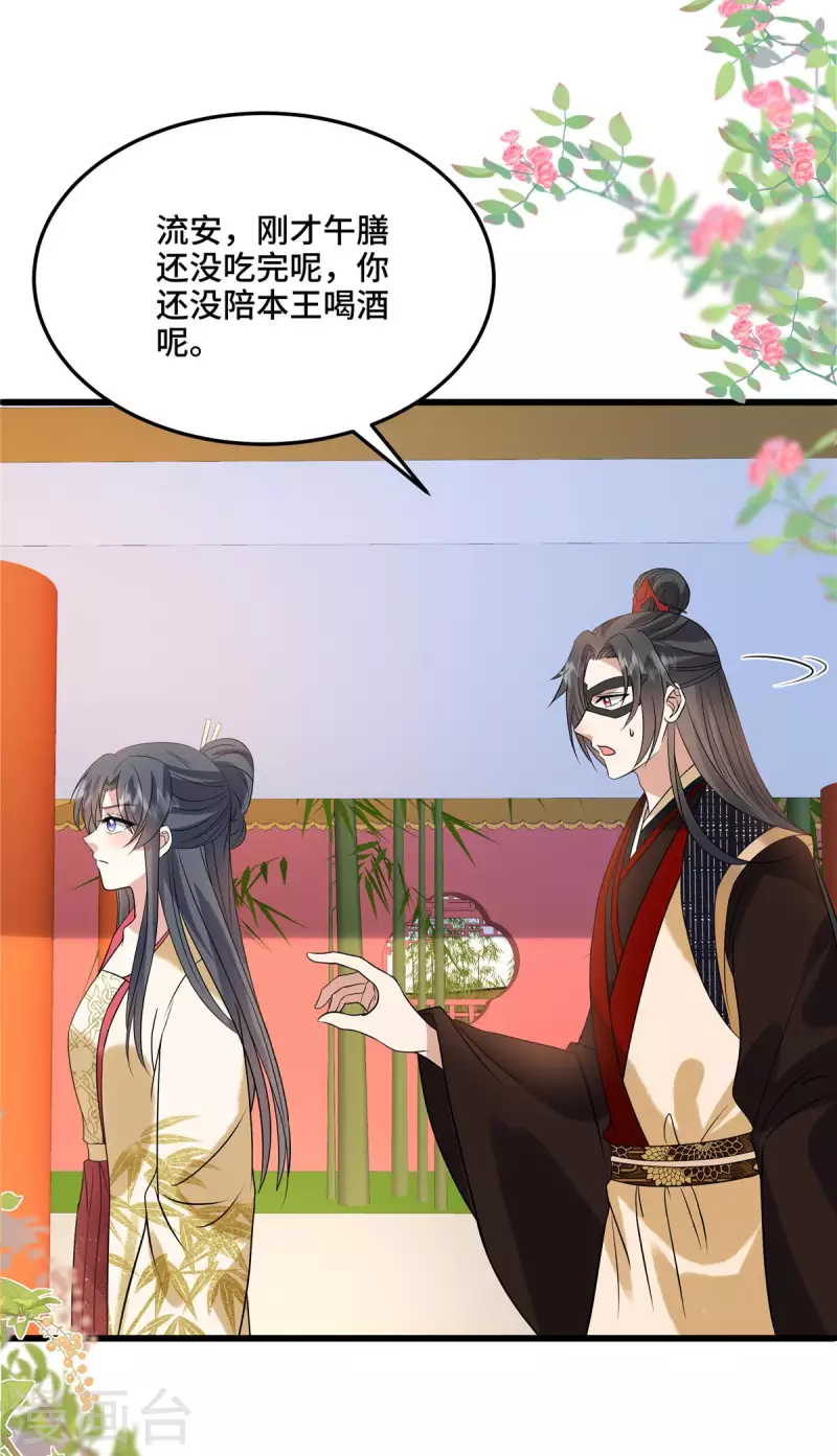 第115话 不除掉你我心难安 第13页