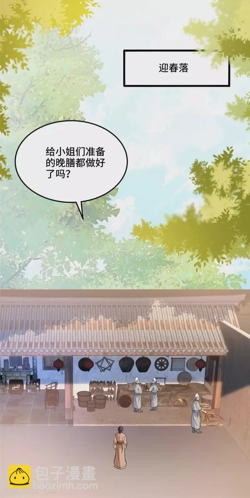 第115话 不除掉你我心难安 第16页