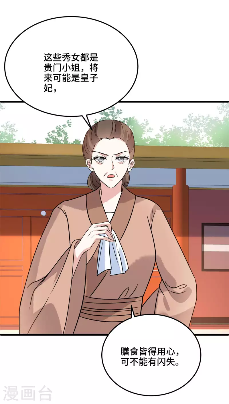 第115话 不除掉你我心难安 第18页