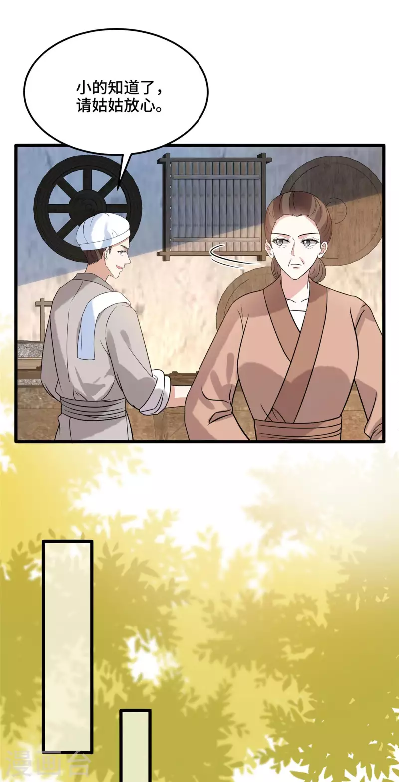 第115话 不除掉你我心难安 第19页