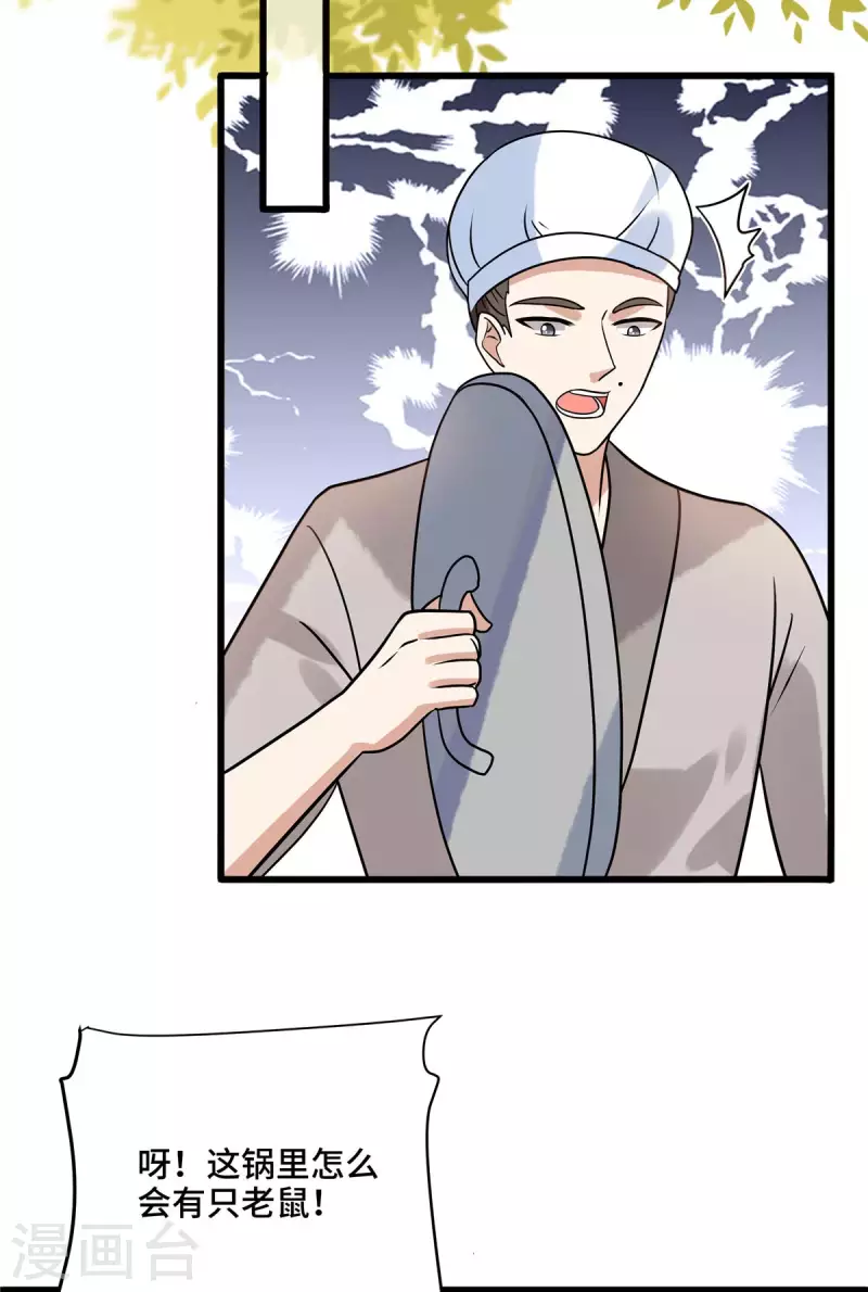 第115话 不除掉你我心难安 第20页