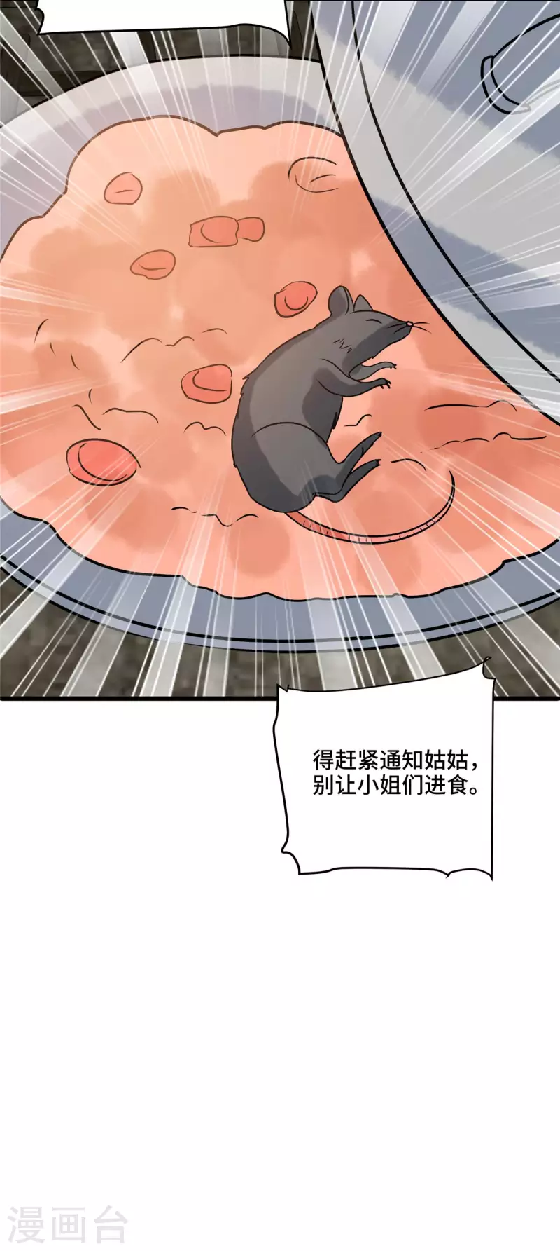 第115话 不除掉你我心难安 第21页