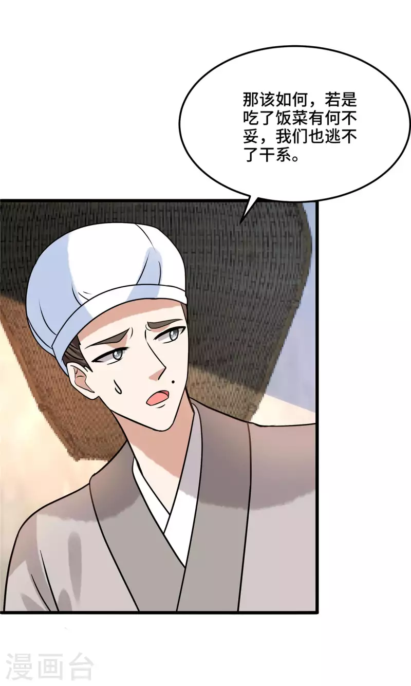 第115话 不除掉你我心难安 第23页