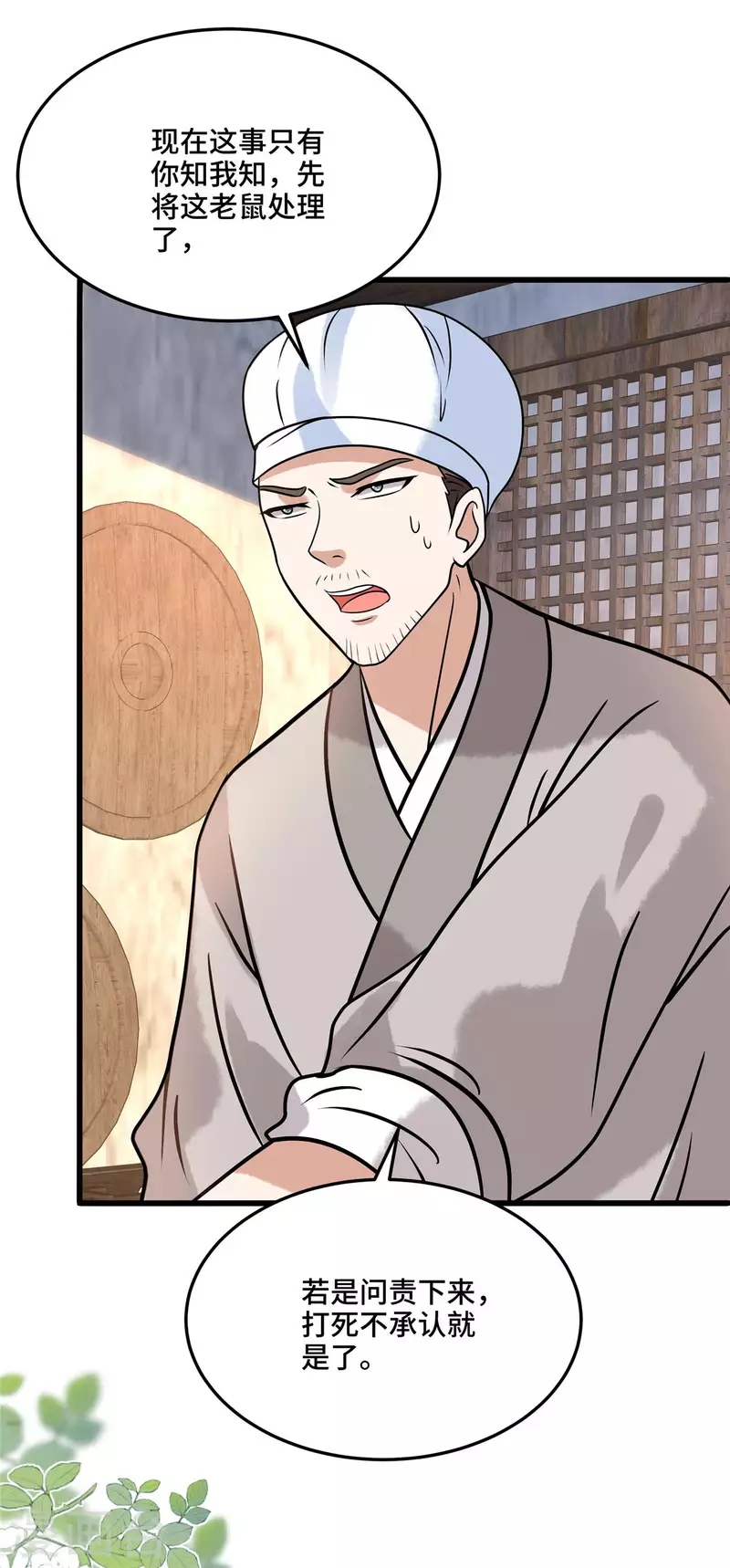 第115话 不除掉你我心难安 第24页