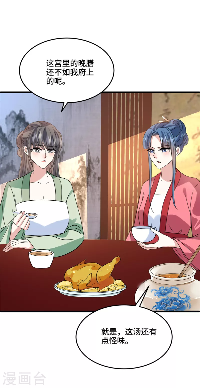第116话 医检 第4页
