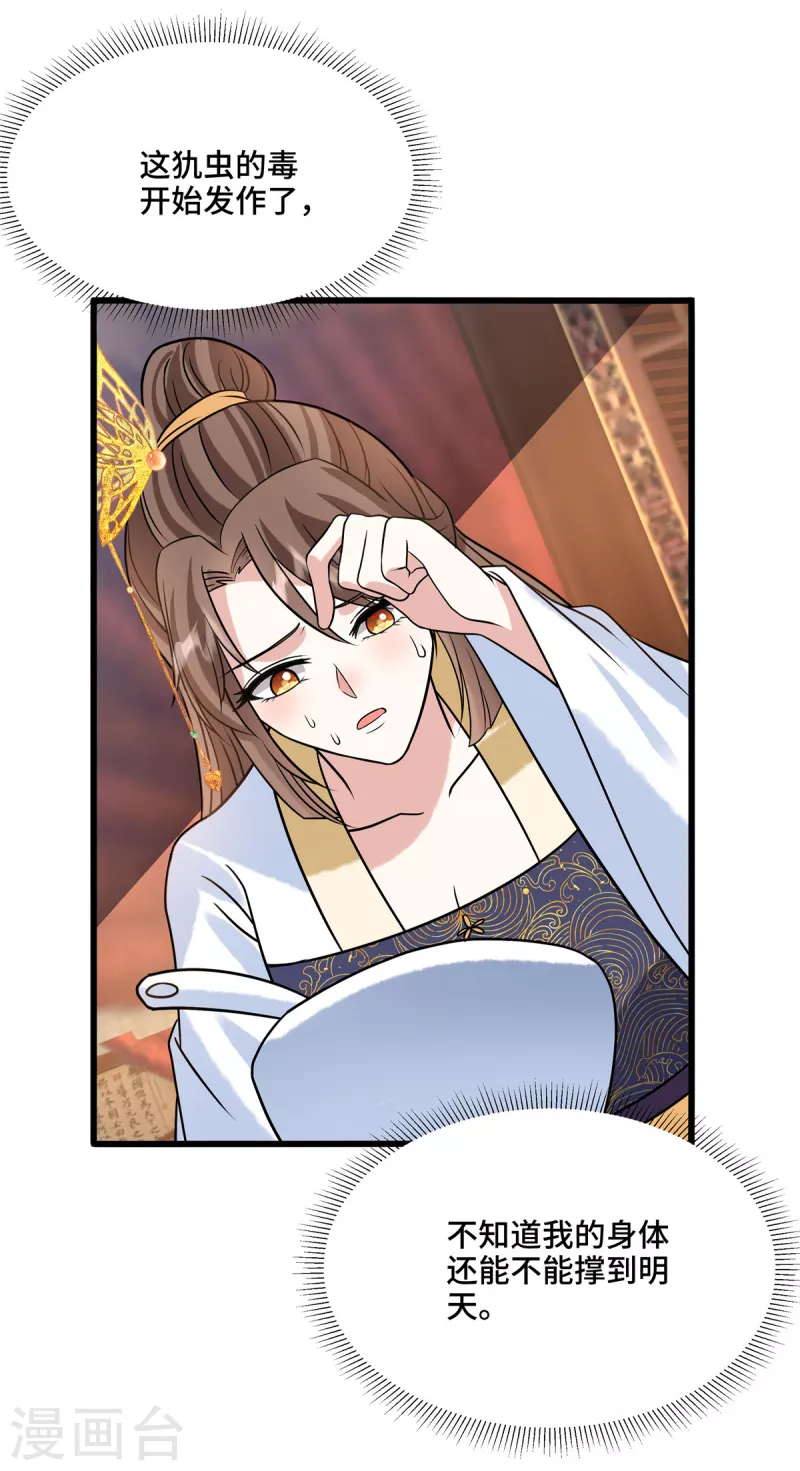 第116话 医检 第7页