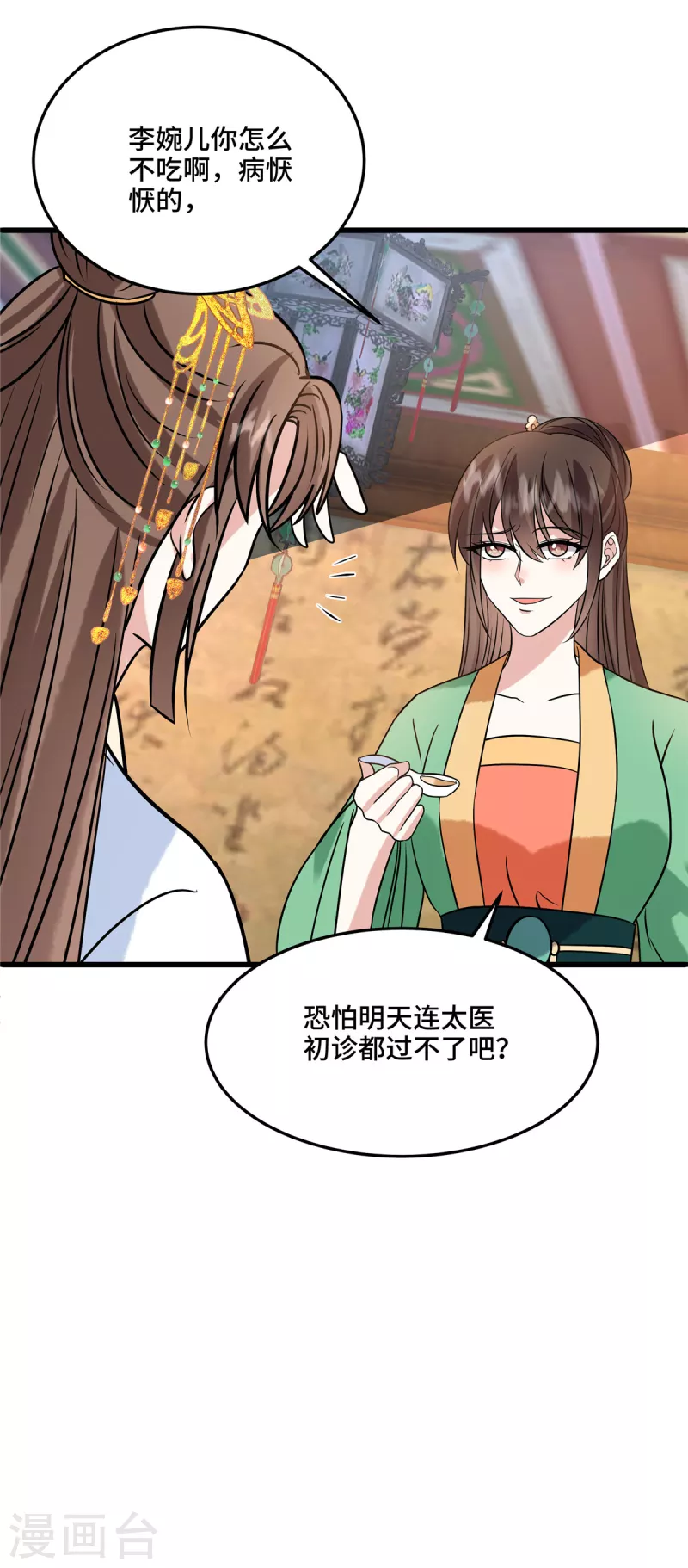 第116话 医检 第8页