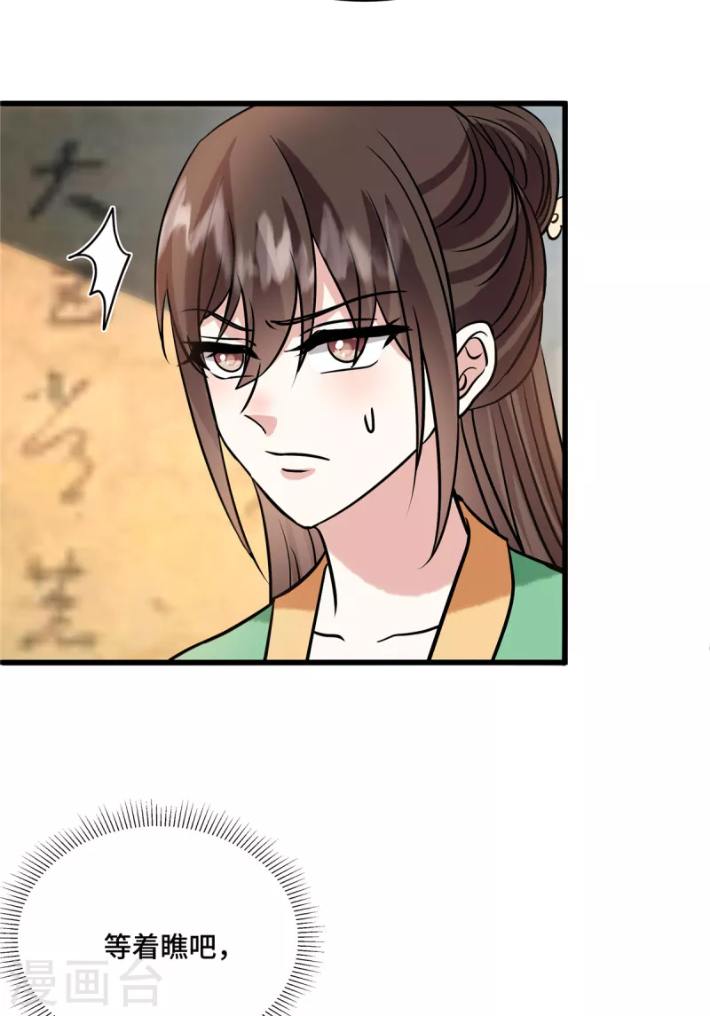 第116话 医检 第10页