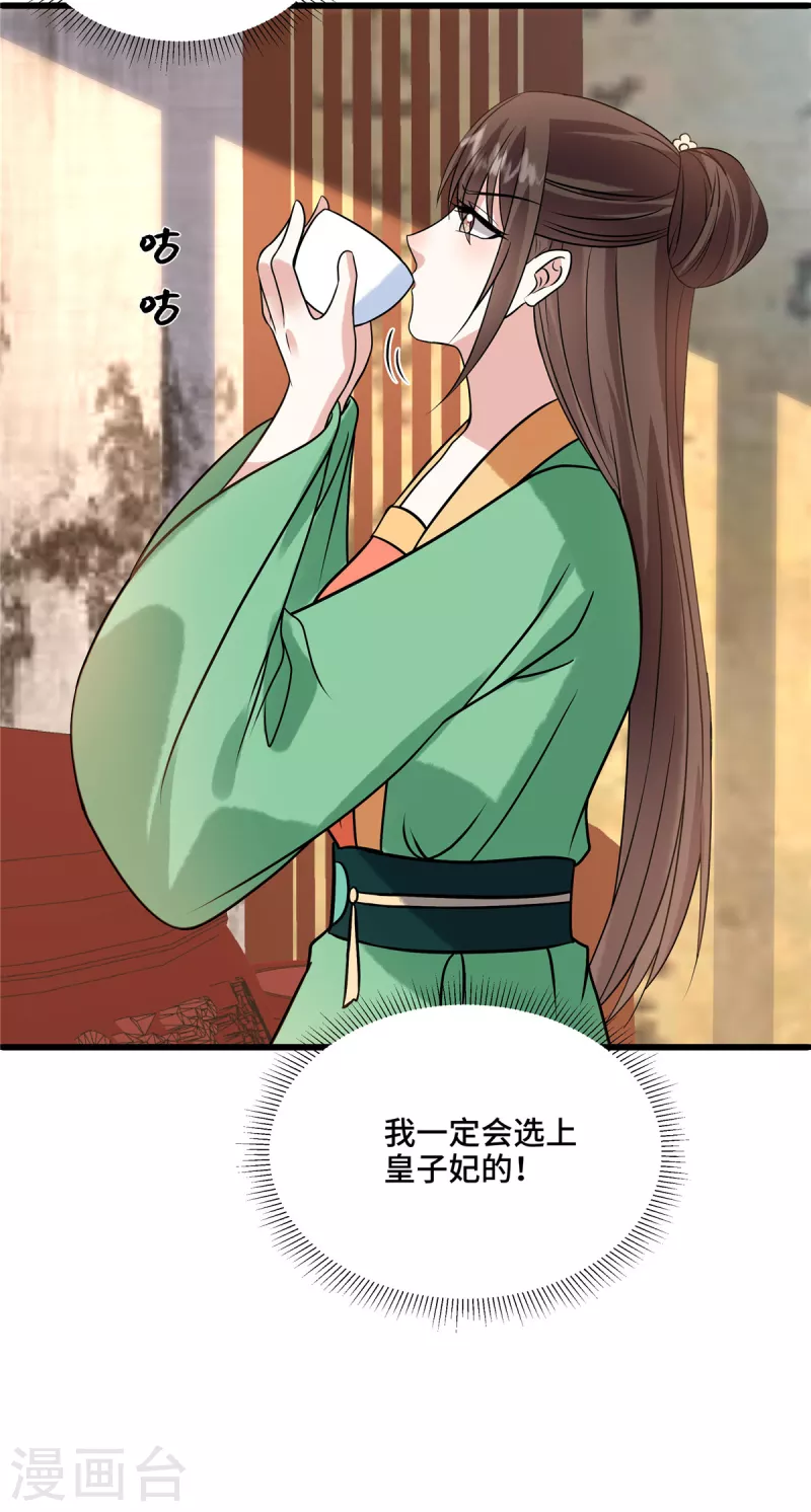 第116话 医检 第11页