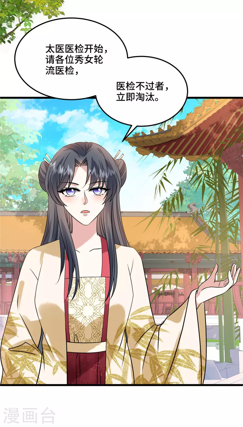 第116话 医检 第13页