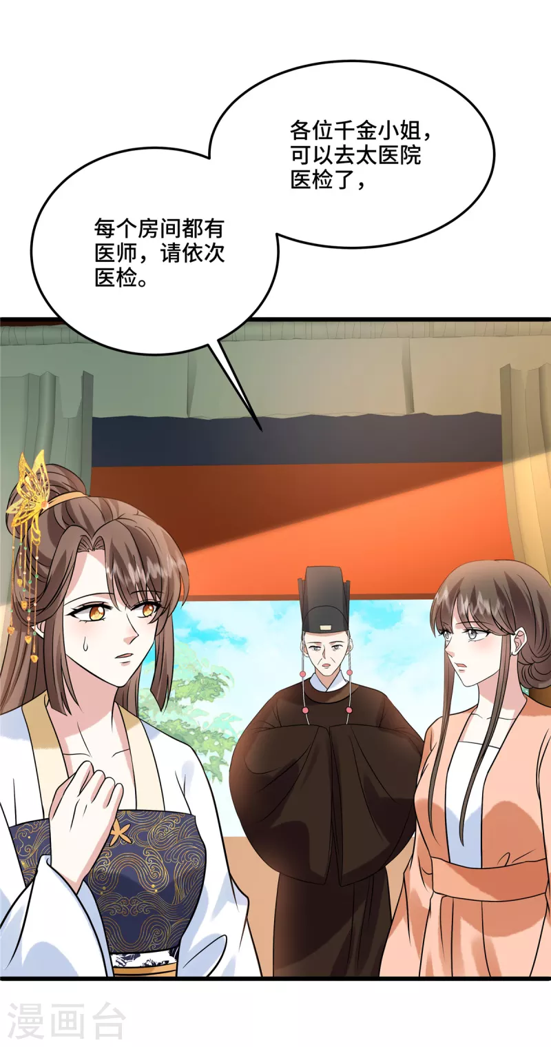 第116话 医检 第14页