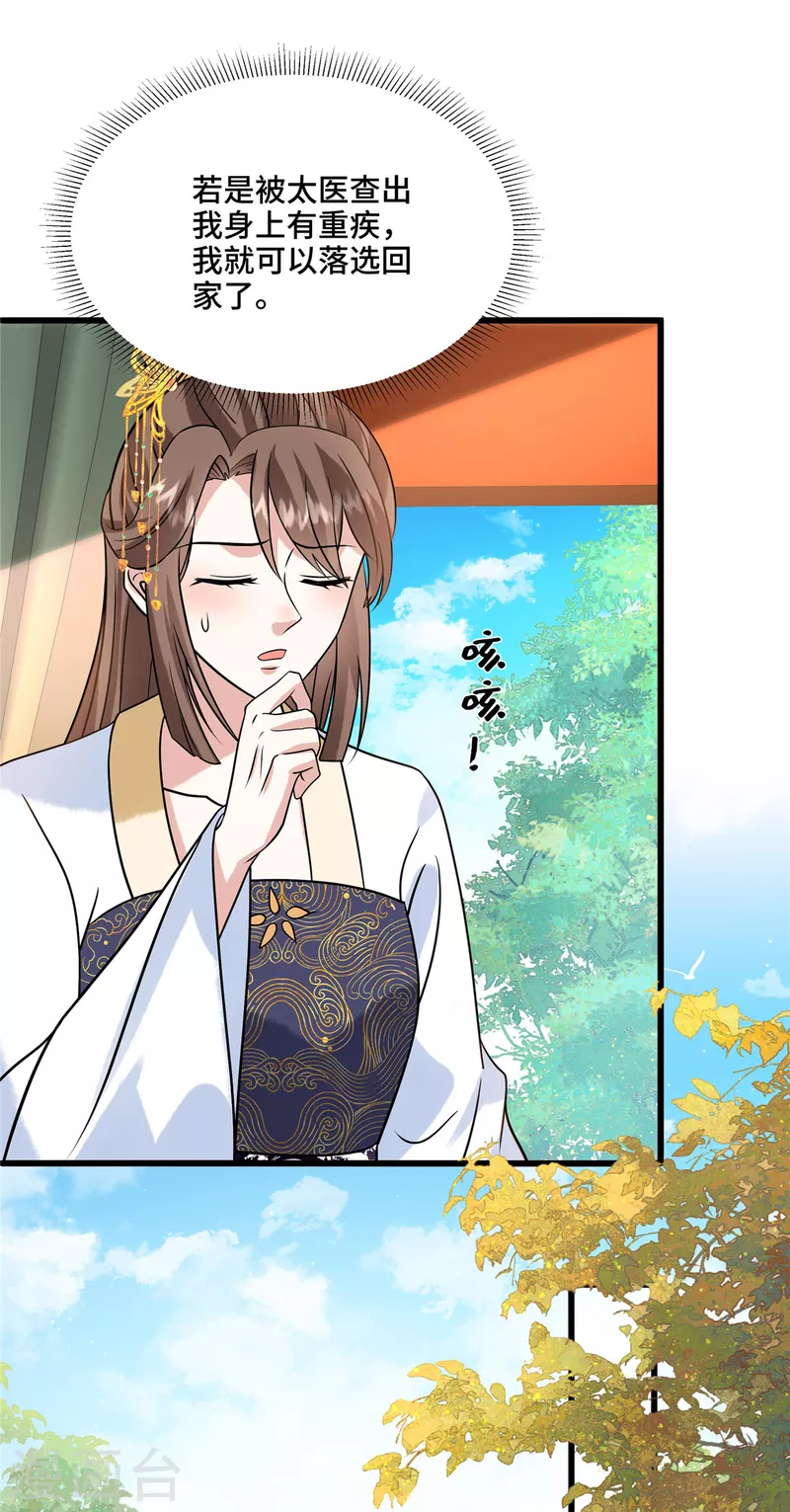 第116话 医检 第15页