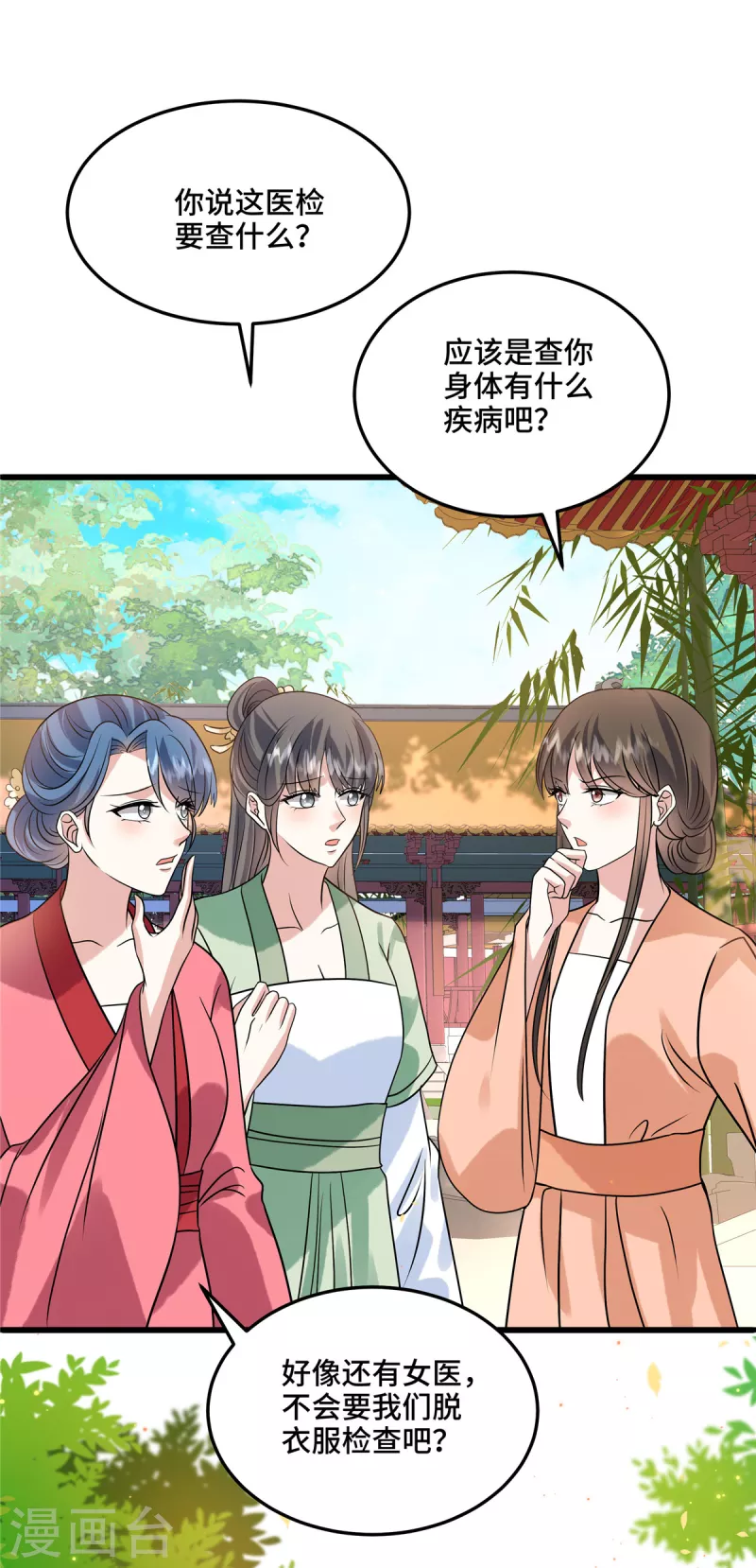 第116话 医检 第17页