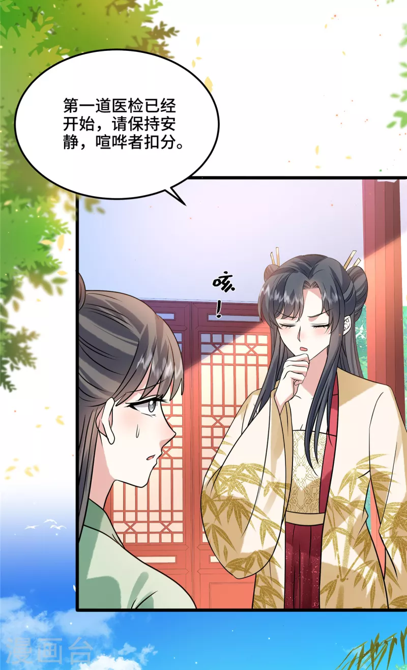 第116话 医检 第18页
