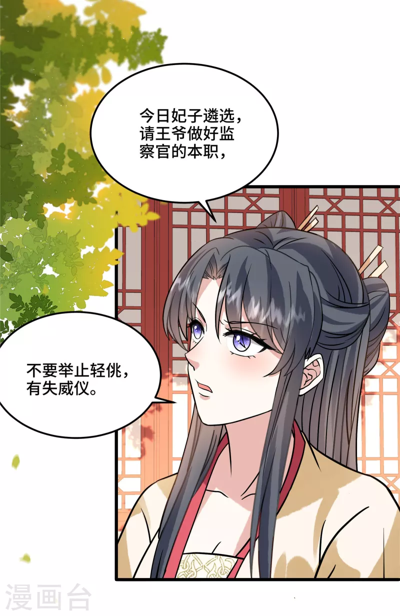 第116话 医检 第23页