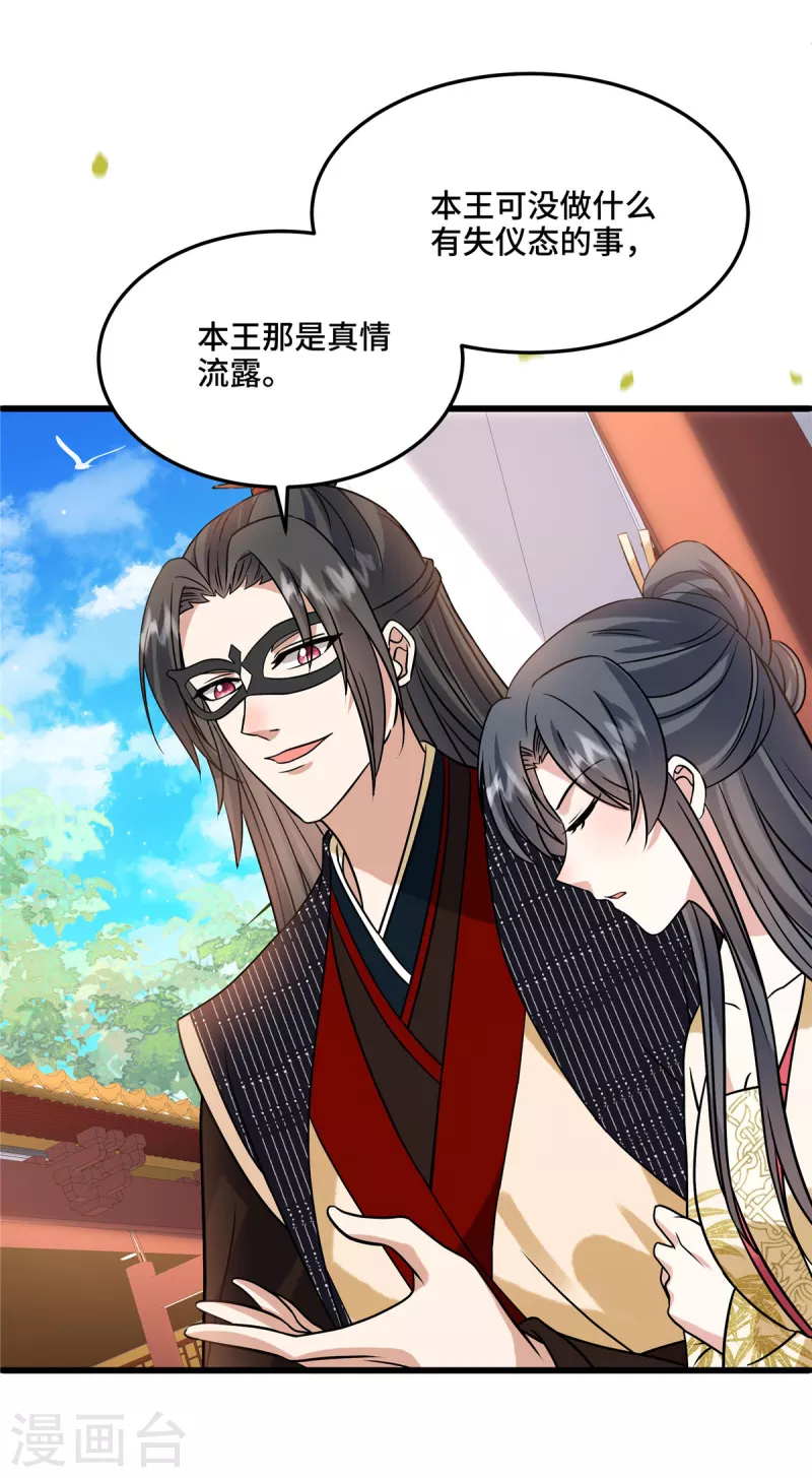 第116话 医检 第24页